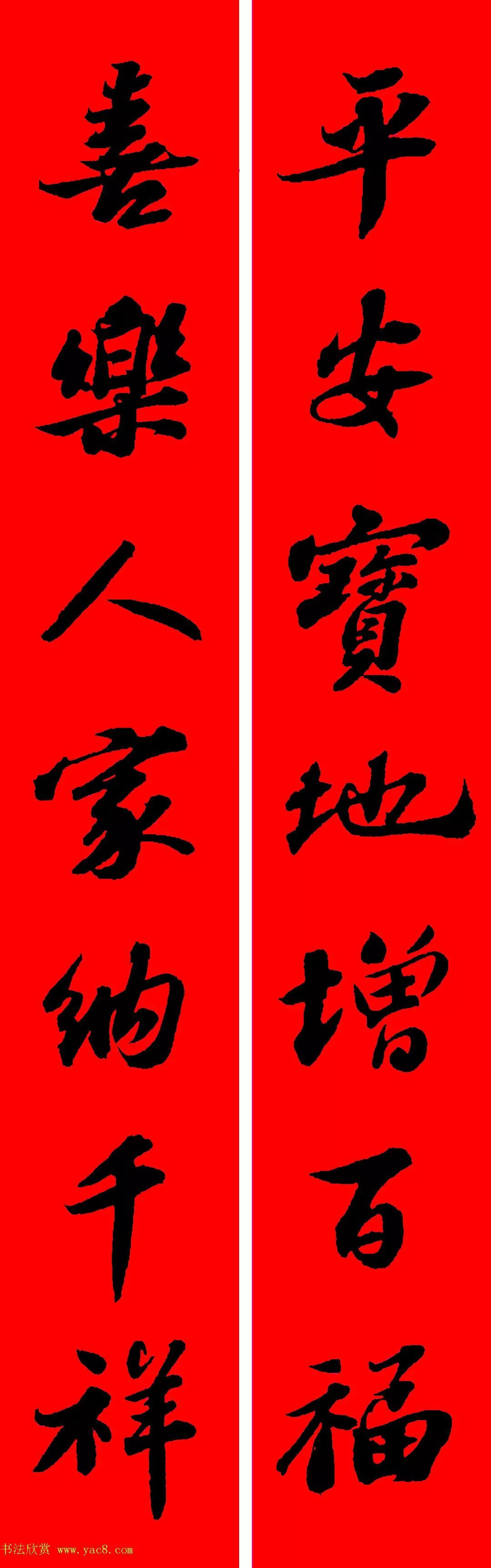 苏轼行书春联书法教学,苏轼五言虎年行书春联