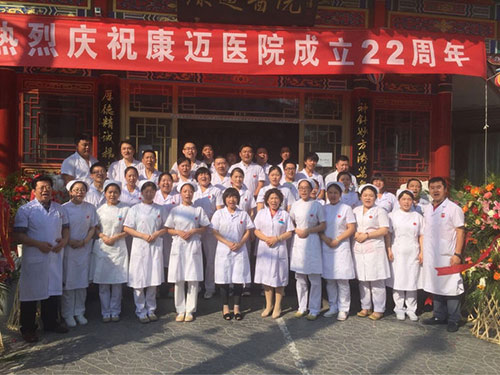 北京康迈医院新闻,北京康迈医院现状