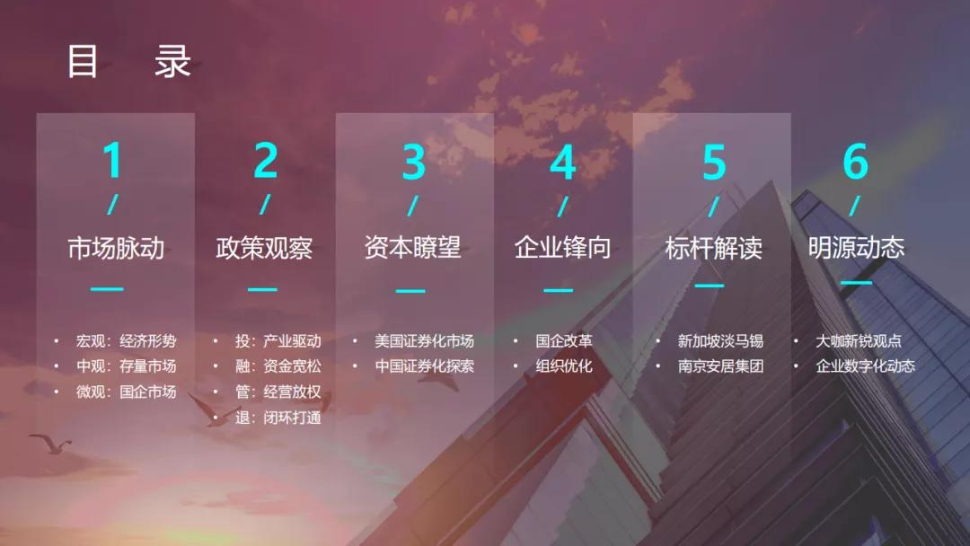 存量观察|“十四五”规划下的国企存量*局破**