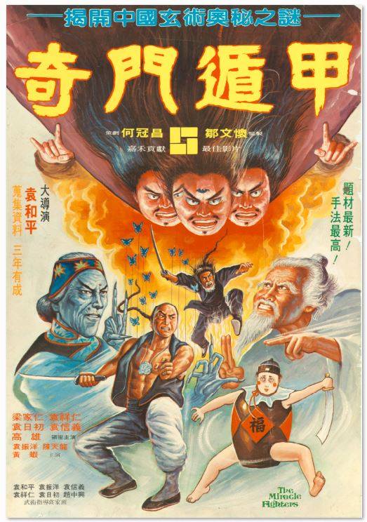 奇门遁甲免费观看高清完整版1982,奇门遁甲免费观看完整视频下载