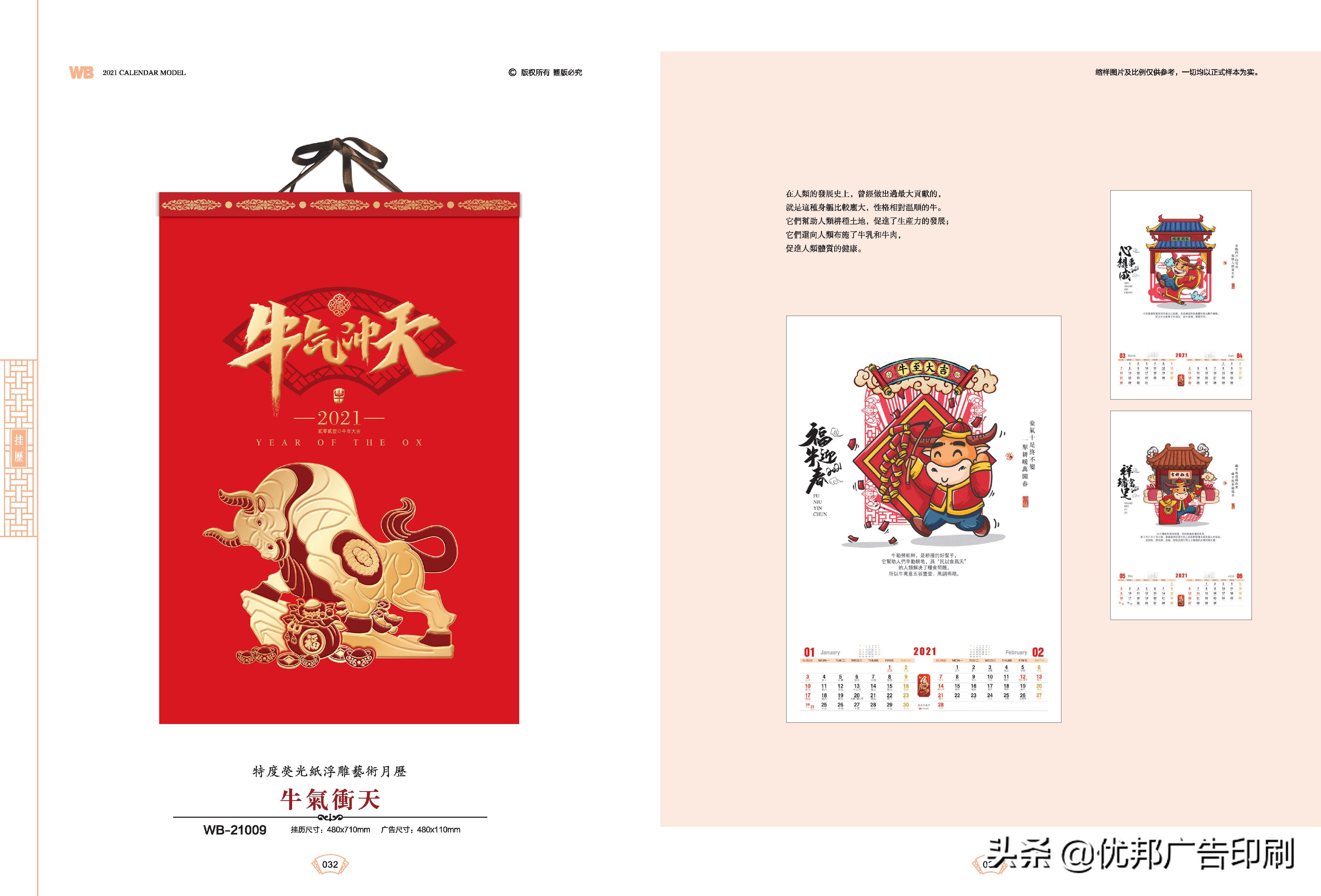 2021年牛年挂历吊牌图片,2021牛年挂历