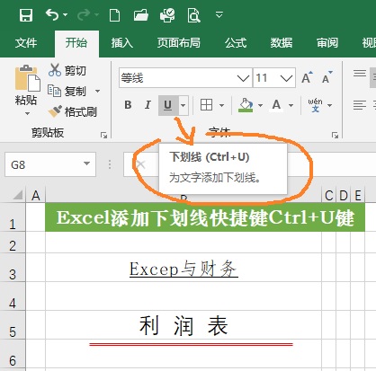 excel添加下划线有哪些方法,excel下划线颜色粗细怎么调