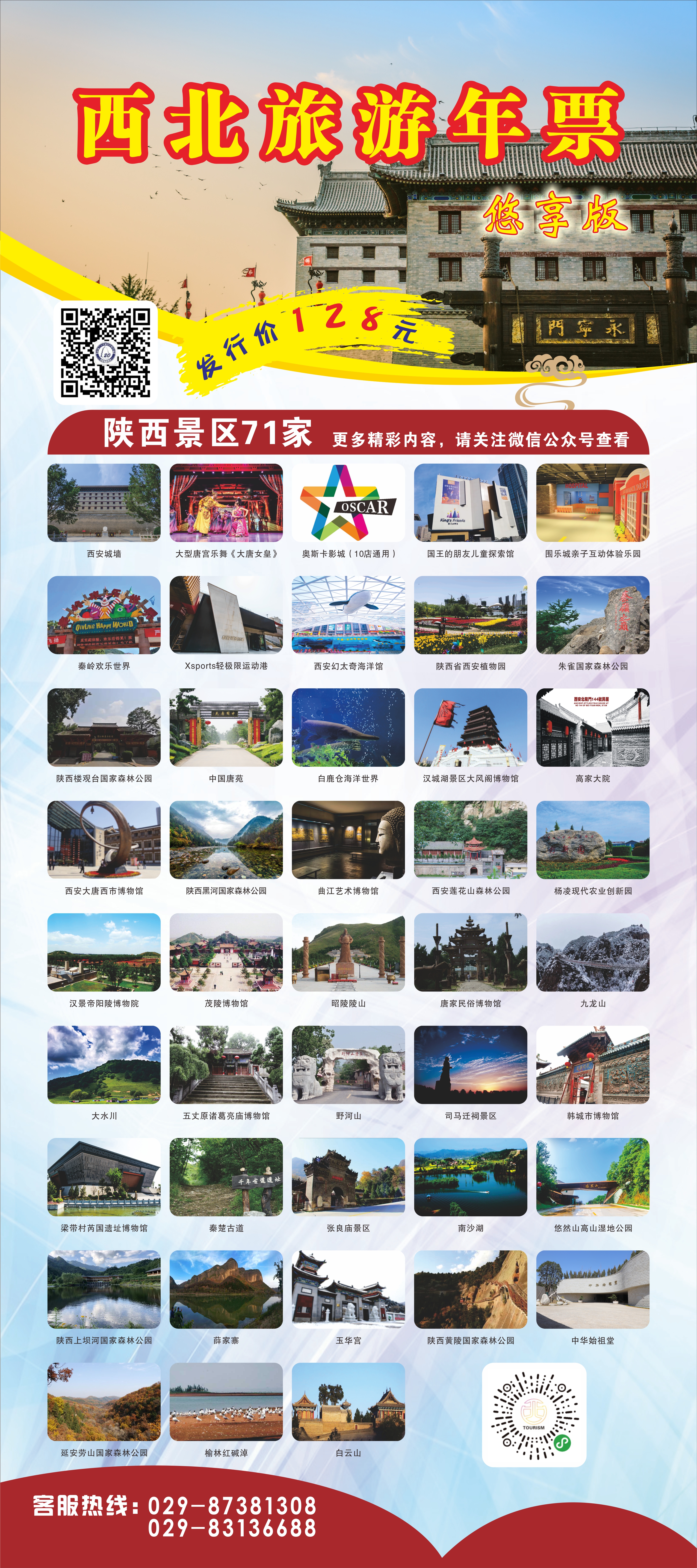 2024年西北旅游年票,西北旅游年票电子票