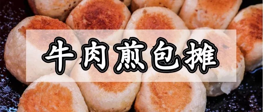 结棍！浦东版的“小*疆新**”美食一条街，让全上海人都羡慕