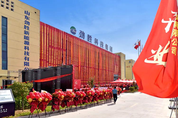 劲胜新能源科技有限公司,山东劲胜新能源科技有限公司