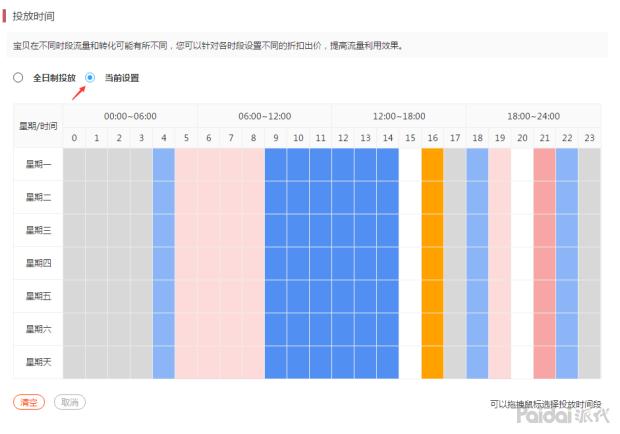 拼多多直通车分时折扣,拼多多直通车分时折扣怎么调整