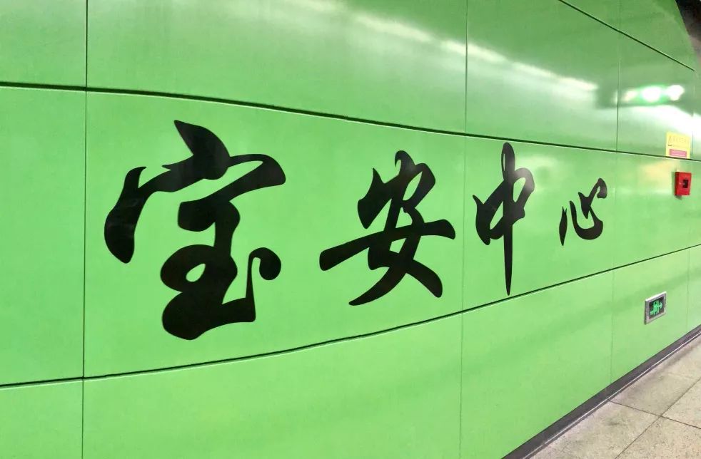 深圳宝安博智中心,这里是深圳