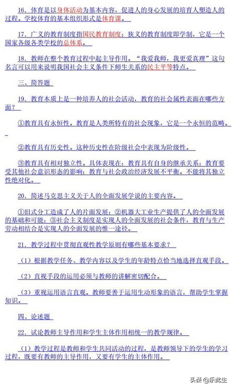 教师编考试教育学重点章节,教师编教育学单选