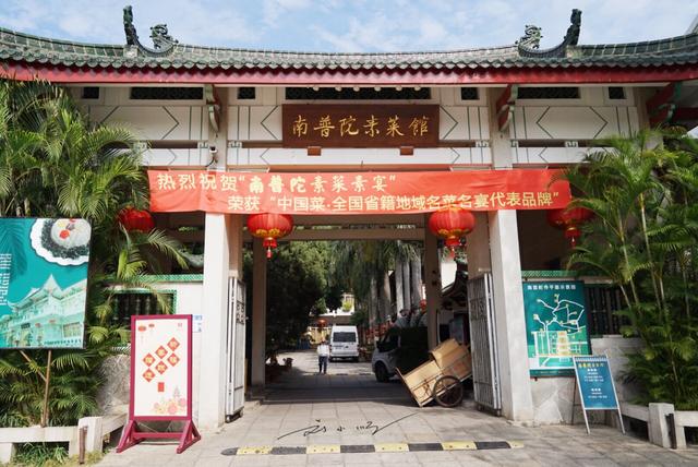 厦门素食馆哪家最好,厦门旅游攻略南普陀寺素菜馆