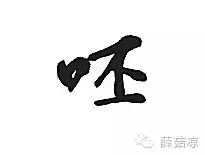 离职不趁早，变成抖M你跑不了！