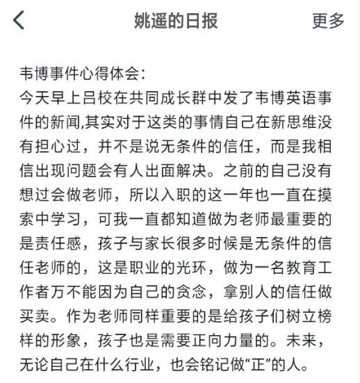 韦博英语后续处理结果,韦博英语最新消息