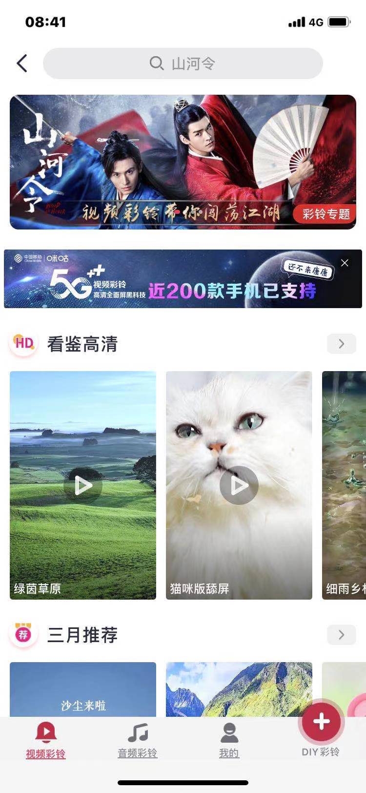 移动最新彩铃视频,势不可挡在线收听