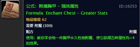 tbc十字军附魔图纸哪里掉落,9.0附魔十字军图纸哪里出