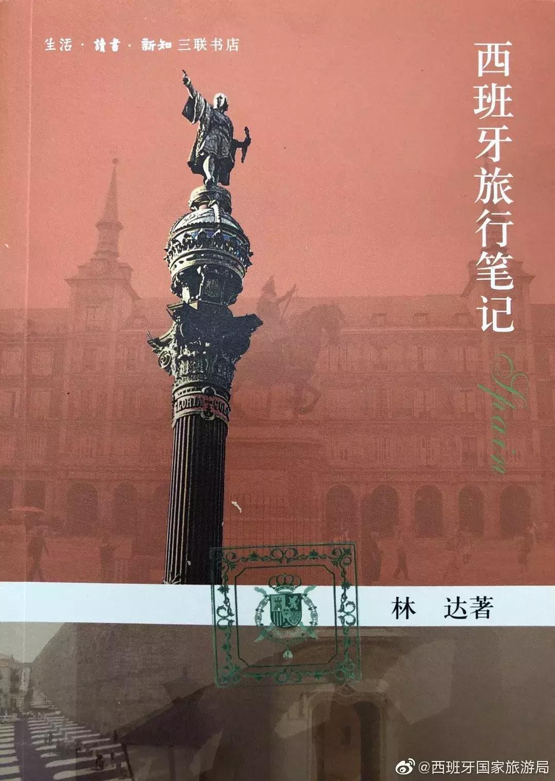 维吾尔族西班牙留学,维吾尔族西班牙