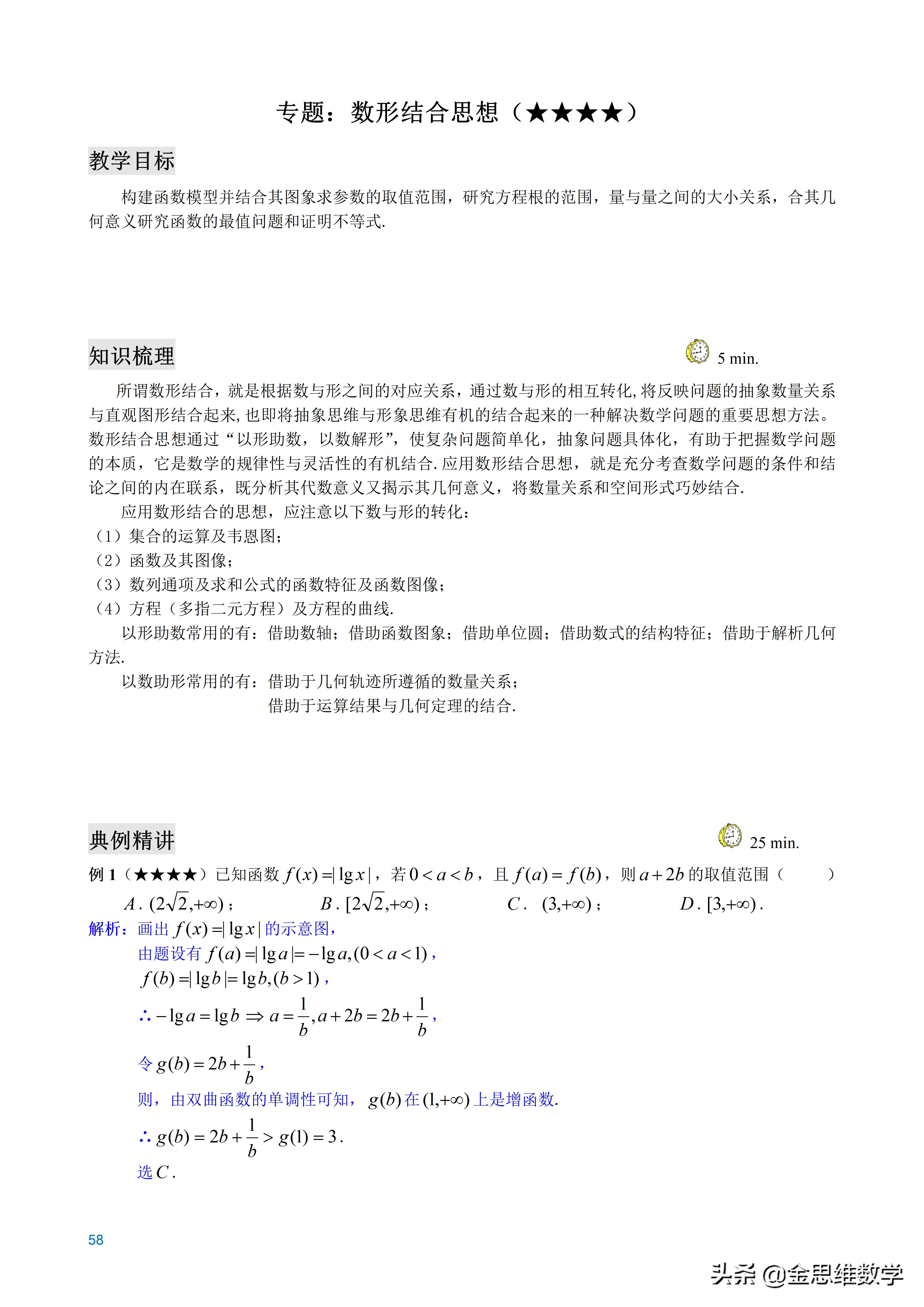 全套高中数学讲义,高中数学微专题讲义