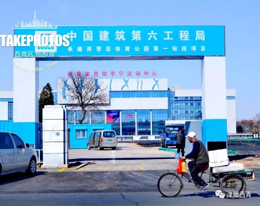 西青体育公园建在哪里,天津西青公园规划