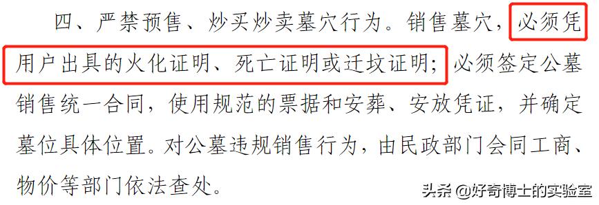 卖墓地到底有多暴利,墓地一般卖多少钱