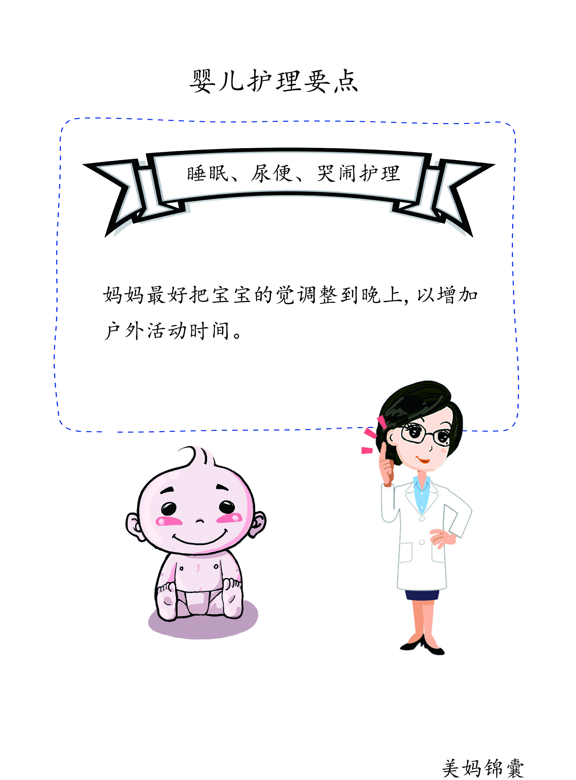 两个月宝宝的睡眠和晨便处理