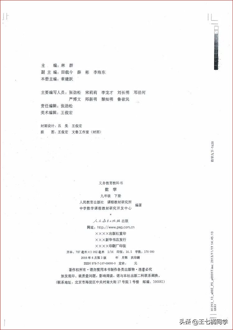 家教用的电子教材,人教版九年级数学辅导资料选择