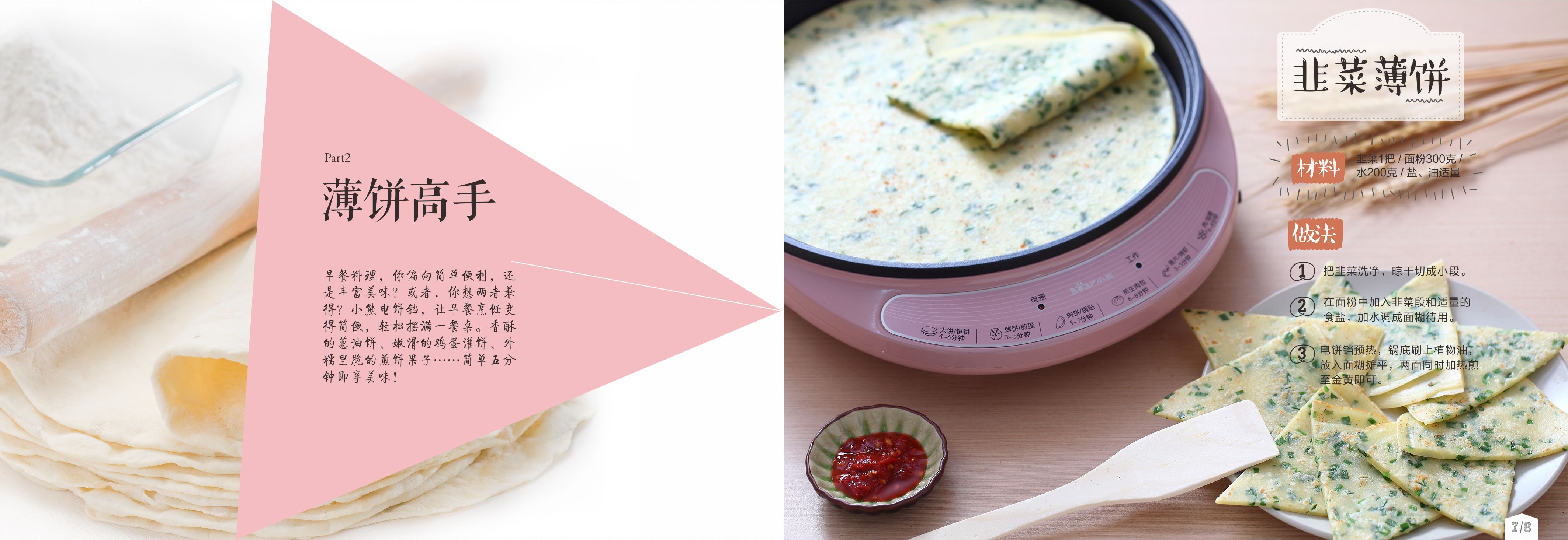 九阳电饼铛多功能煎烤机食谱,电饼铛100种食谱小红书