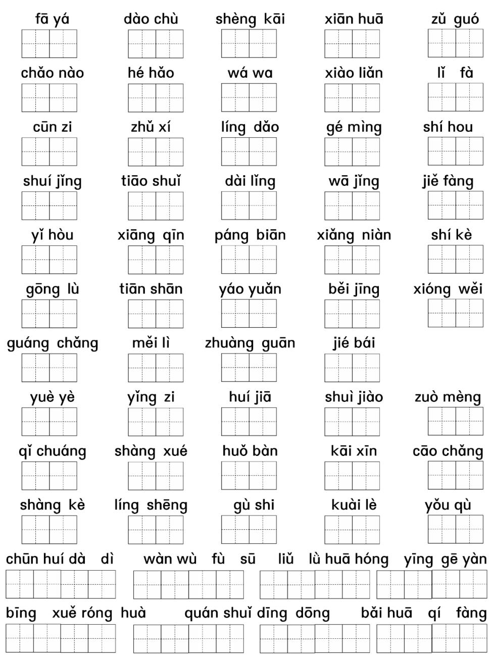 小学一年级语文词语专项训练部编,一年级下语文1-4单元看拼音写汉字