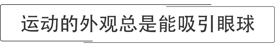 2021福克斯ecoboost180两厢,福克斯2021款三厢180自动锋潮型