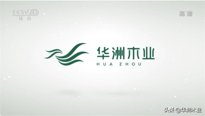 华洲木业全国排名,华洲木业生态板