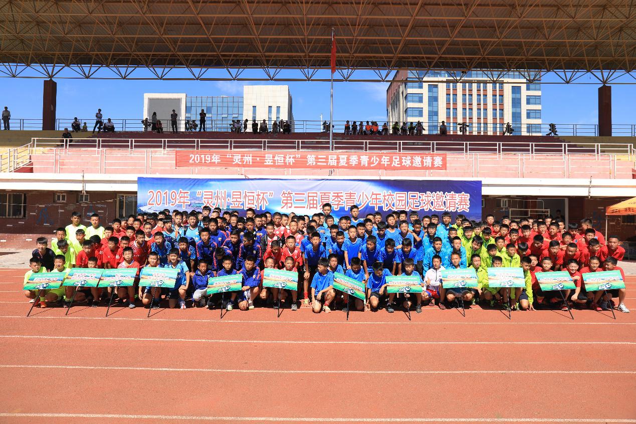 灵州昱恒杯足球邀请赛,灵州昱恒