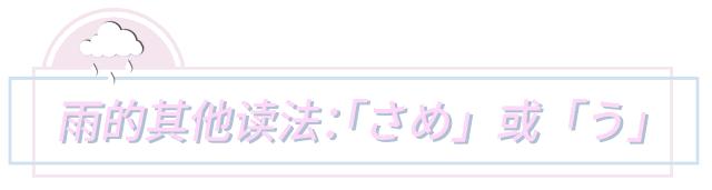 下雨了用日语怎么说,下雨了用日语怎么说呢