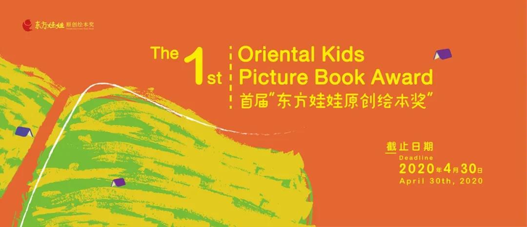 中国原创绘本精品巡展,东方娃娃原创绘本奖公众号