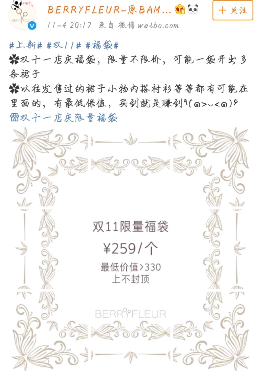 lolita白菜店铺合集,lolita店铺双十一活动