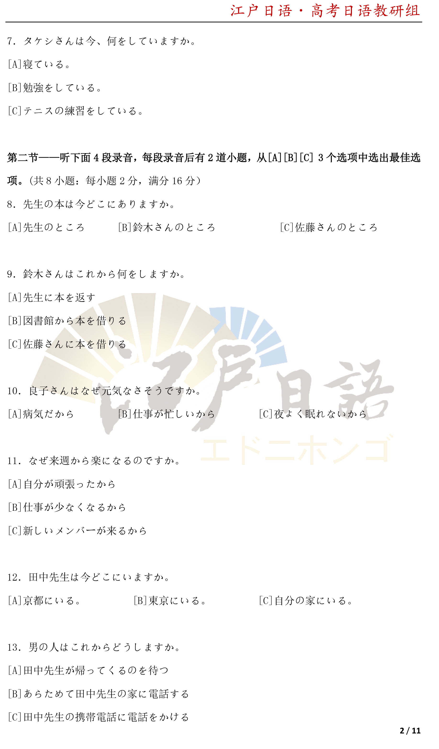 2012年日语高考解析,2012年日语高考真题及答案解析