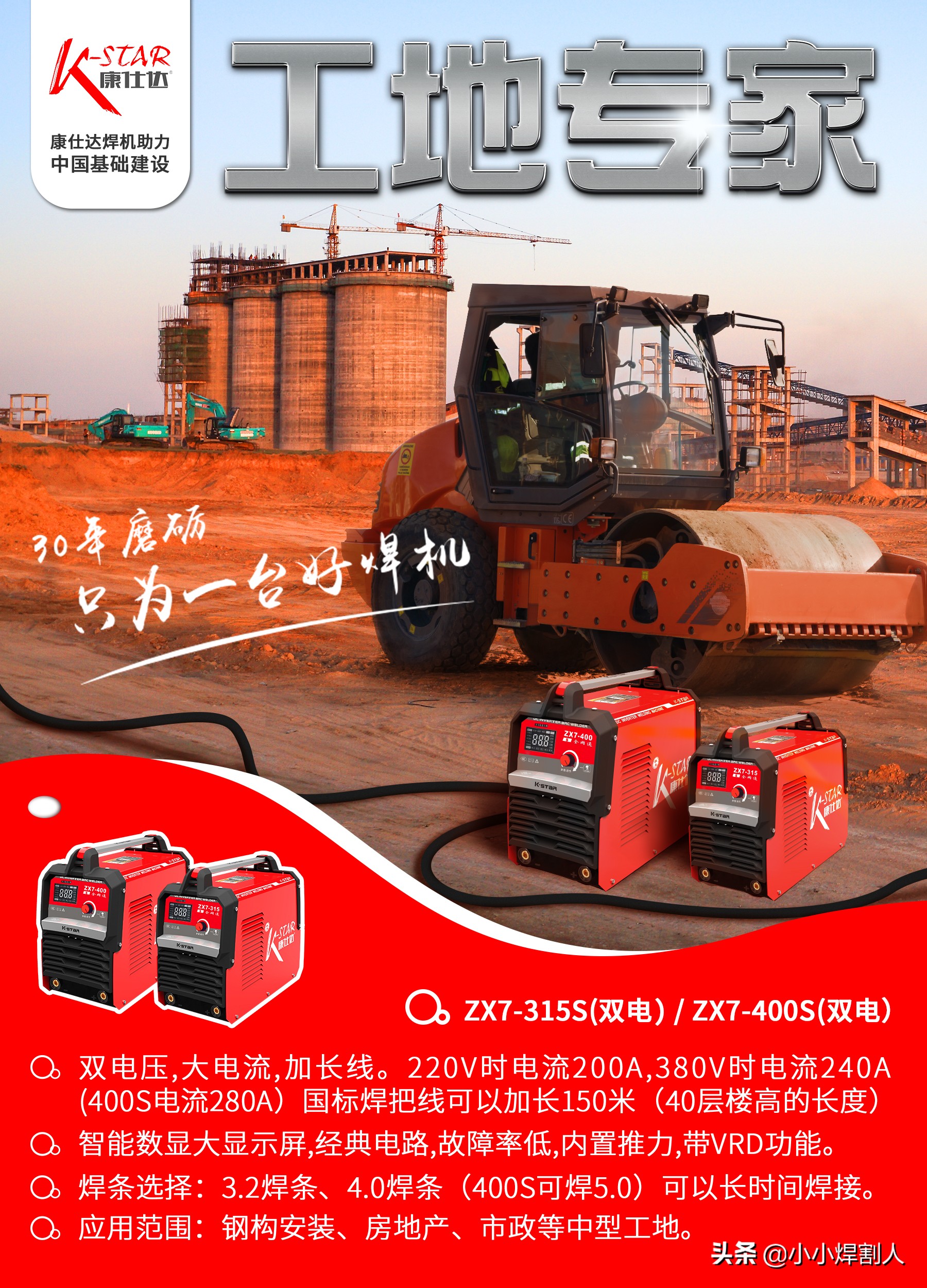 焊机行业,新手买什么样的焊机合适