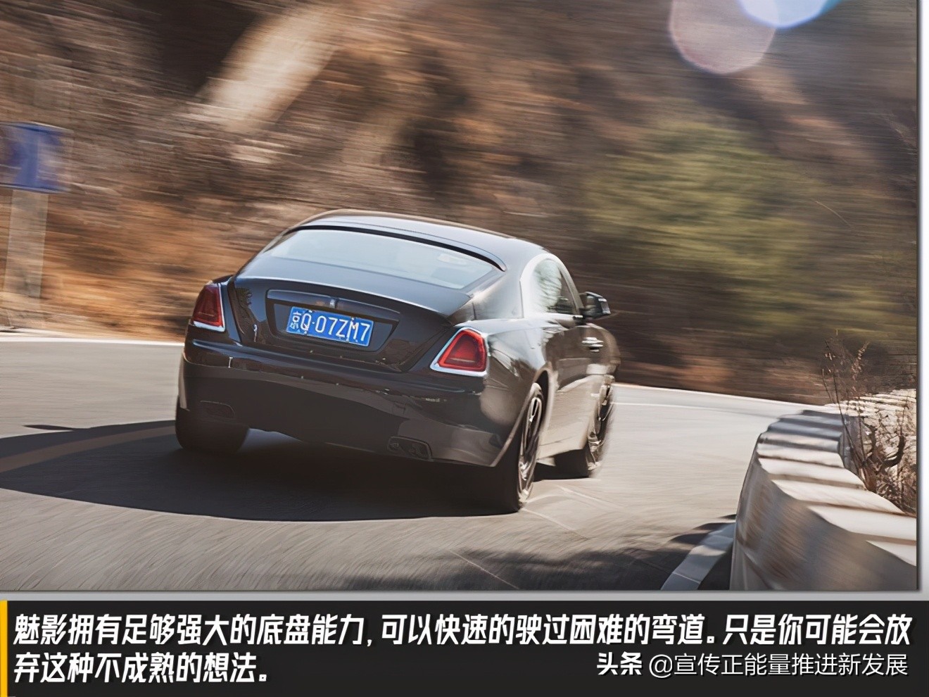 车神·经之魅影：劳斯莱斯家族中的坏孩子？