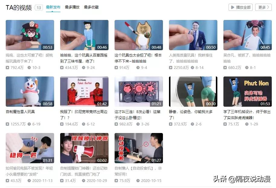 他是B站手工区鬼才,用13条视频收获近百万粉丝,曾冲上全站第一
