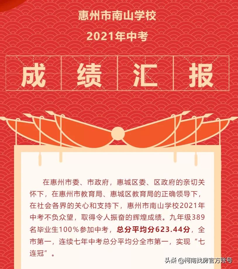 惠州最贵高中,惠州最牛的十所高中