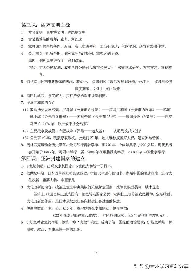 九年级上册历史重点知识及习题,九年级上册历史知识点前三单元