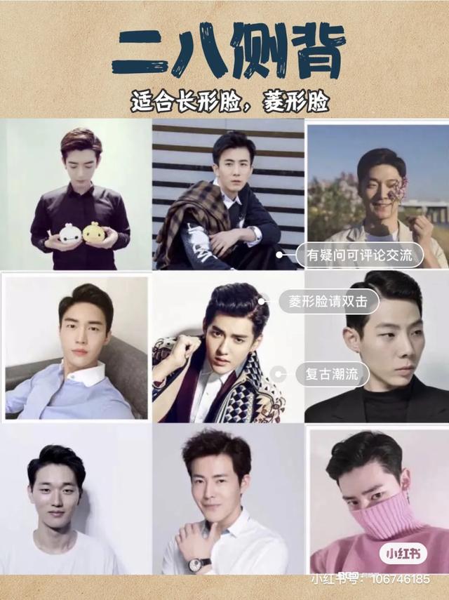 不同脸型选发型！男孩子很注重发型快看一下哦发型决定颜值