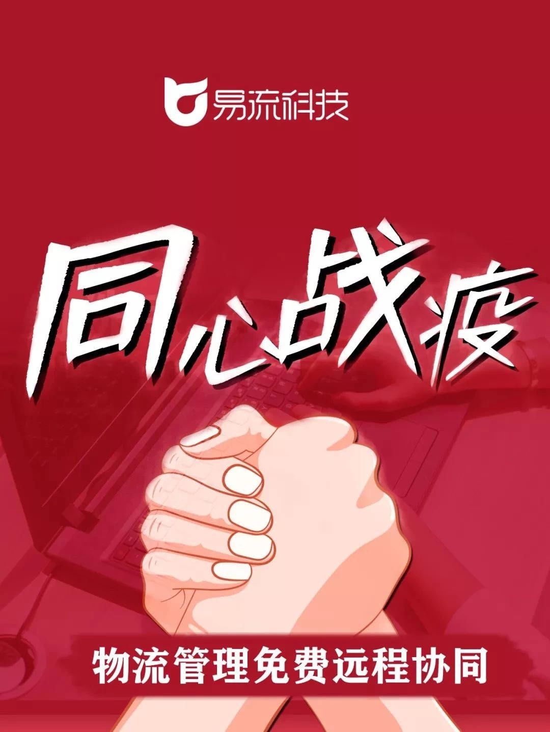 易流科技+三兄弟+美保+眉山中车|“保驾”计划第二期