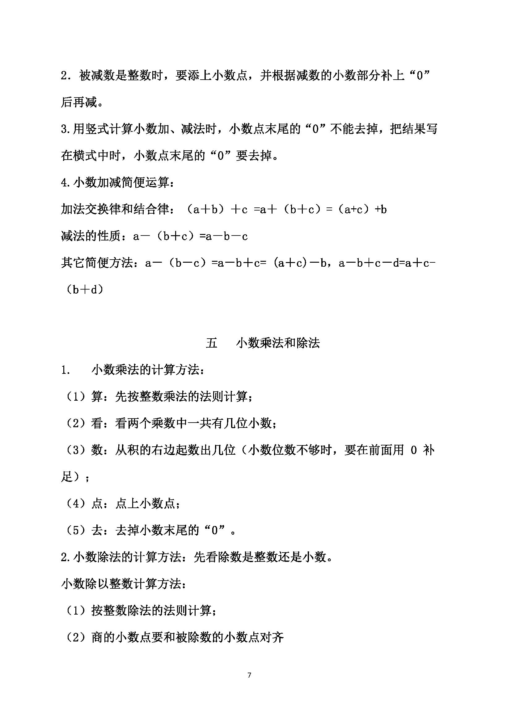 苏教版数学五年级上册知识点整理,五年级数学苏教版暑假班预习课堂