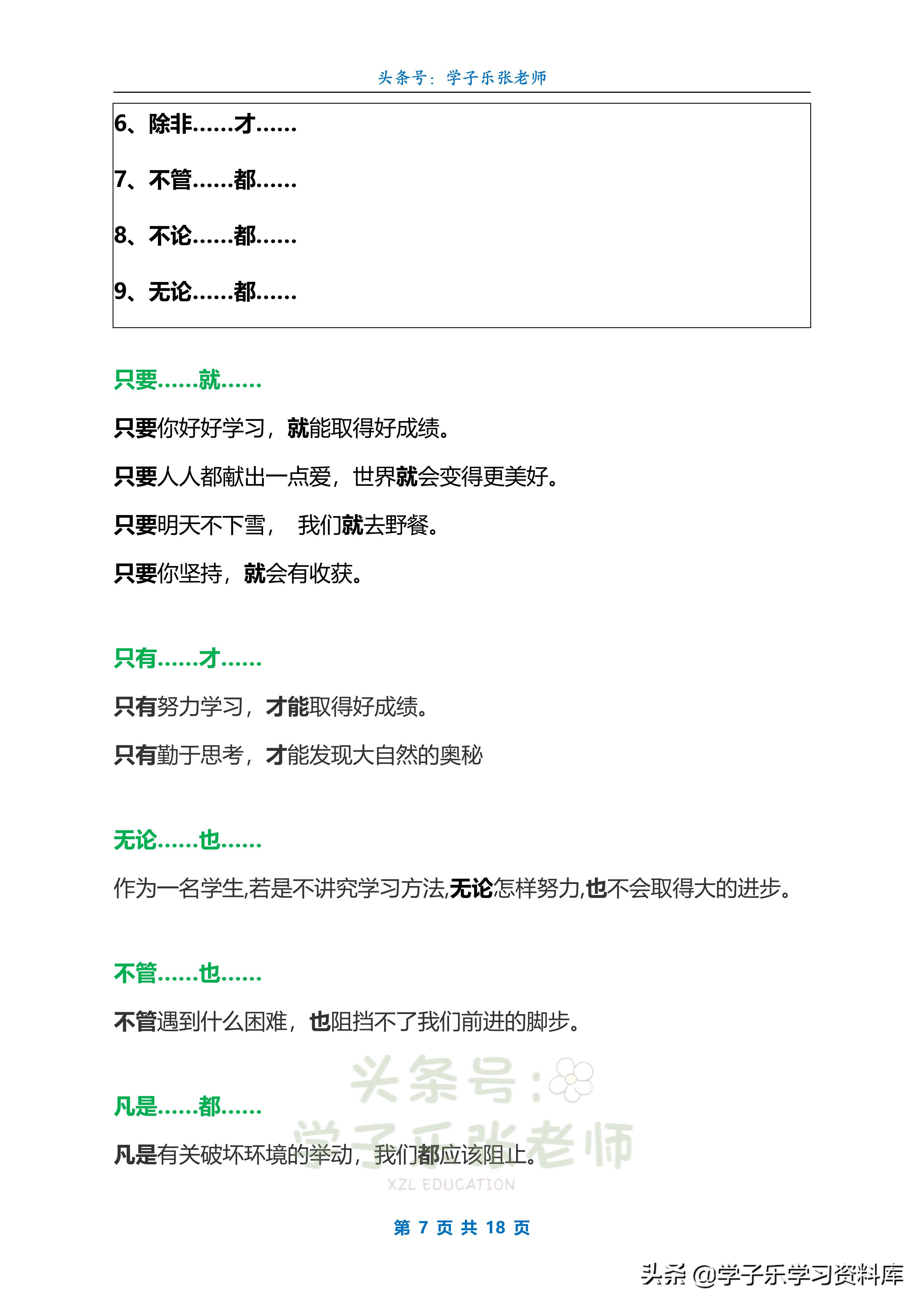 关联词语的分类及用法二年级,关联词语的用法举出来举例