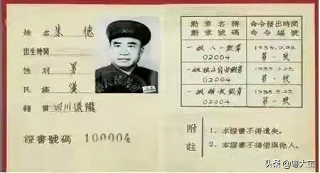 毛主席授予的十大元帅什么级别？*德朱**排第一证书编号不是001？