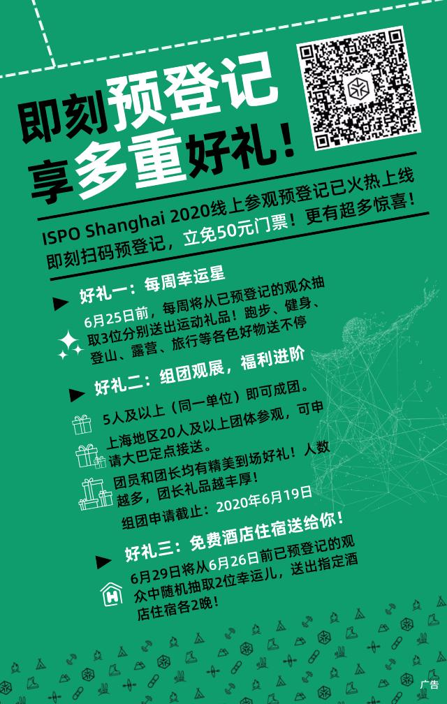 50天后，万众瞩目，ISPOShanghai破茧重生