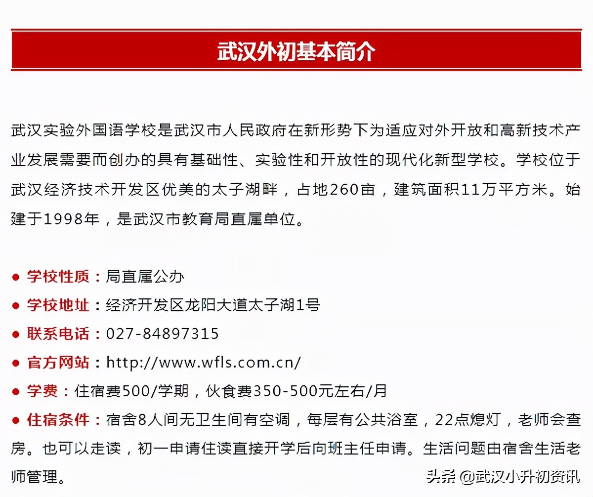 武汉外初最全入学攻略,武汉外校和武汉崇文外校