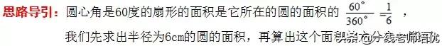 六年级数学上册「扇形及扇形统计图」重难点提示+同步习题