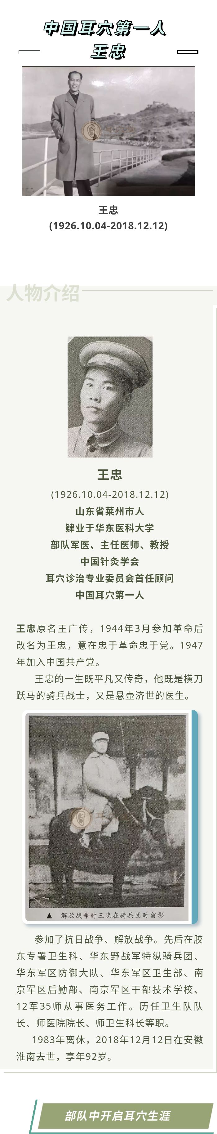 中国工程院第一届院士王忠诚,纪念烈士王忠殿