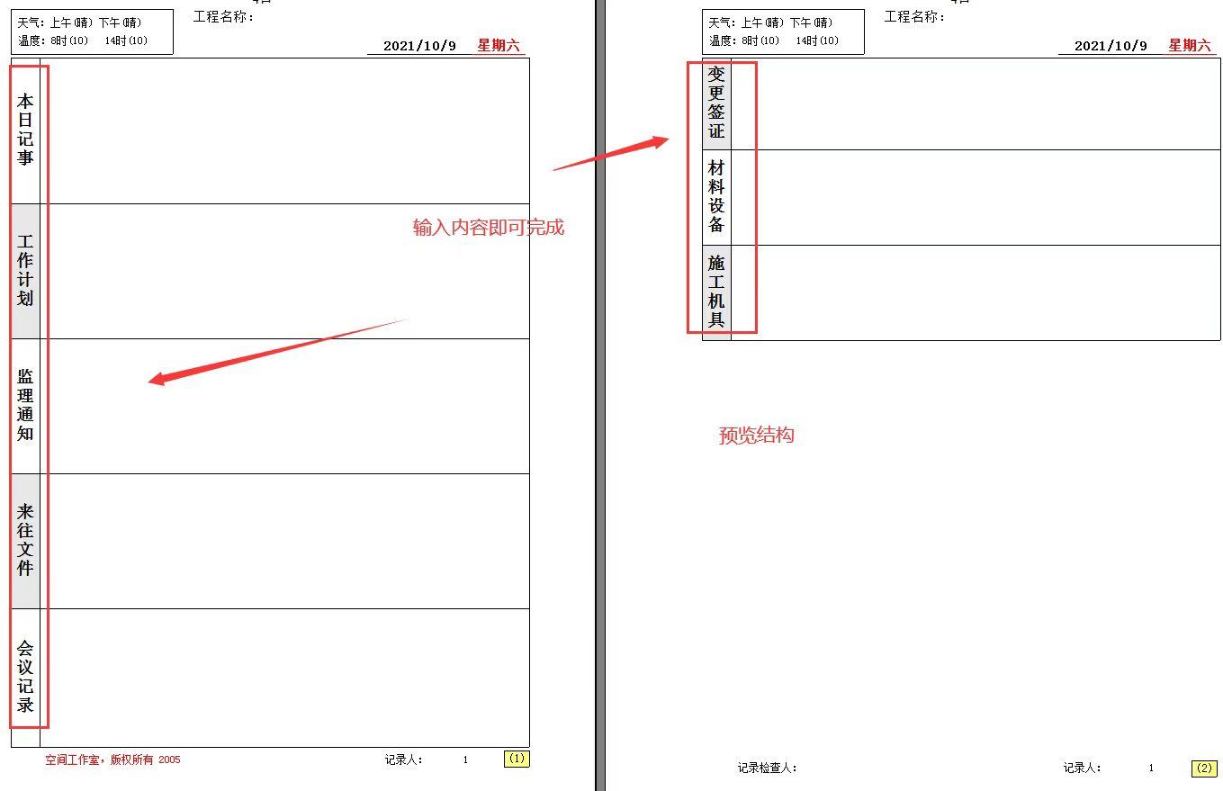 终于不用自己写施工日志了！自动填写软件10秒生成，点开即用
