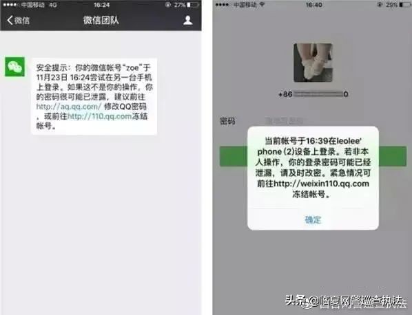 微信检测到账号有被盗嫌疑,微信账号被盗怎么联系网警