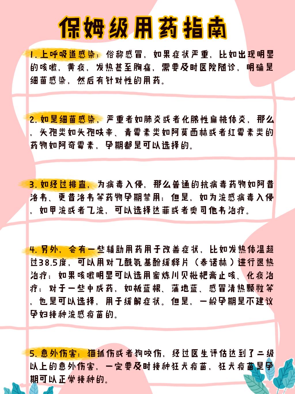 孕期指导及常见症状护理,孕期全程指导书哪个好