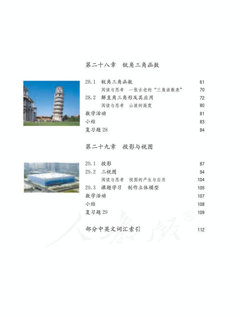 人教版初中数学七八九年级下册电子课本+教师用书，老师学生速领